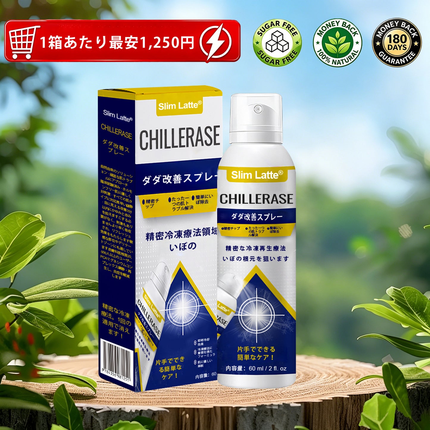 Slim Latte® ChillErase バンプリニューアルスプレー｜冷感クライオケアで、ザラつき・ポツポツ・肌の凹凸をなめらかに🔥🌙