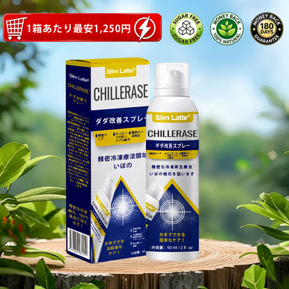 Slim Latte® ChillErase バンプリニューアルスプレー｜冷感クライオケアで、ザラつき・ポツポツ・肌の凹凸をなめらかに🔥🌙