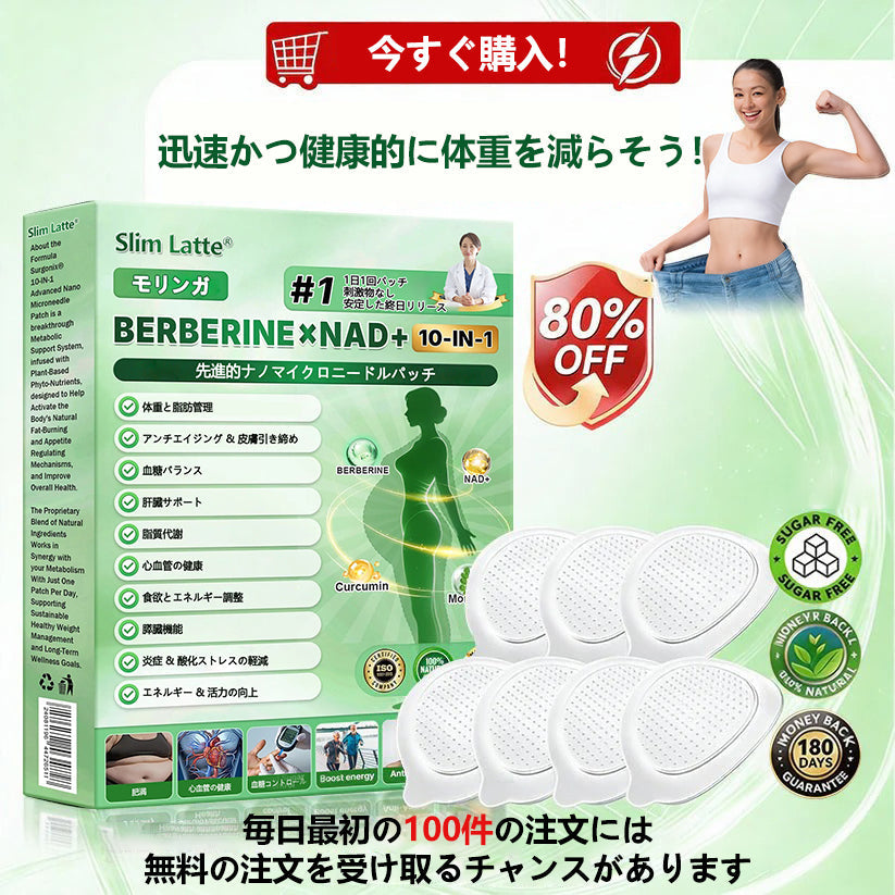 Slim Latte® モリンガ・ベルベリン × NAD+ 10-in-1 ナノマイクロニードルパッチ ✨