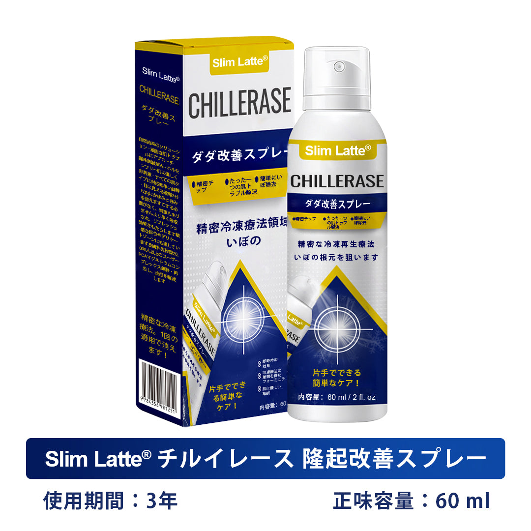 Slim Latte® ChillErase バンプリニューアルスプレー｜冷感クライオケアで、ザラつき・ポツポツ・肌の凹凸をなめらかに🔥🌙