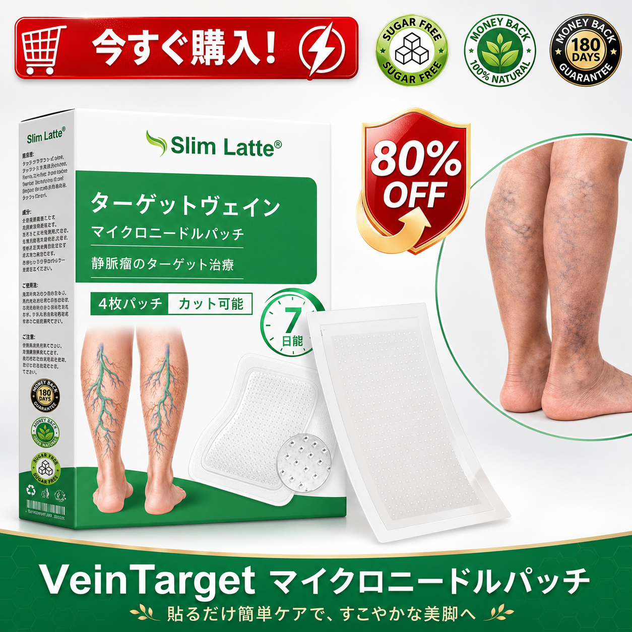 Slim Latte® VeinTarget アルプスハーブ配合 マイクロニードル静脈ケアパッチ 🎁