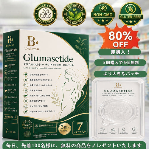 Twisma®＆NAD+ 8-in-1 ナノ強化フォーミュラ【アップグレード版】内臓脂肪 / 肥満 / 糖尿病 / 睡眠時無呼吸 / 関節ケア / 肌のたるみ 集中サポート